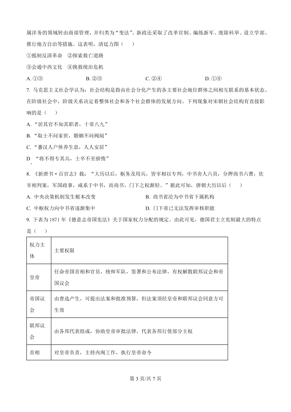 历史试卷(B卷)(原卷版)【高二】山西省朔州市怀仁市大地高中学校2025-2026学年高二上学期第一次月考(0.5左右)).pdf_第3页