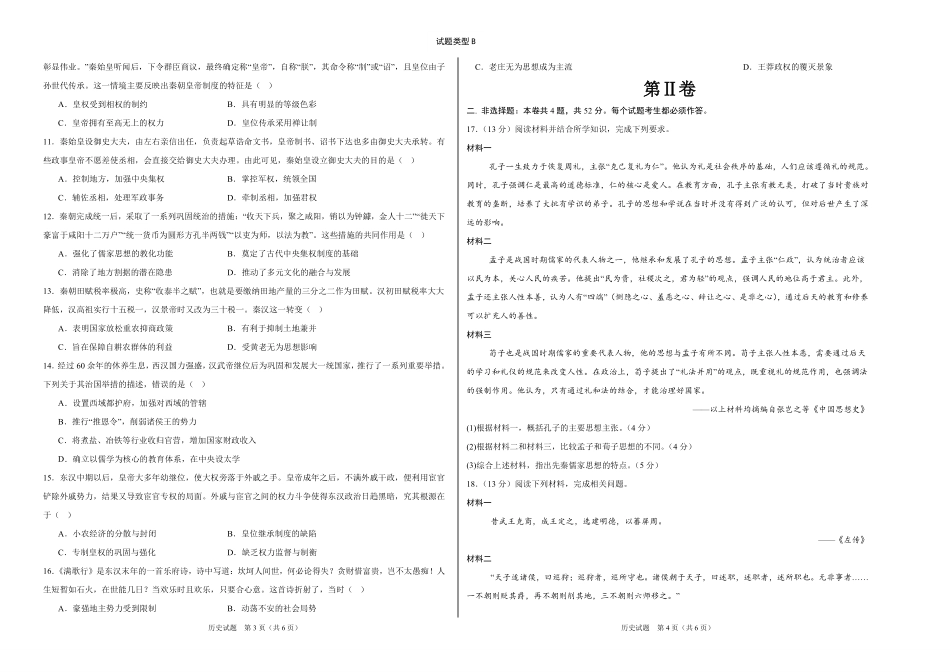 历史试卷(B卷)【高一】山西省朔州市怀仁市大地高中学校2025-2026学年高一上学期第一次月考(9.25左右)).pdf_第2页