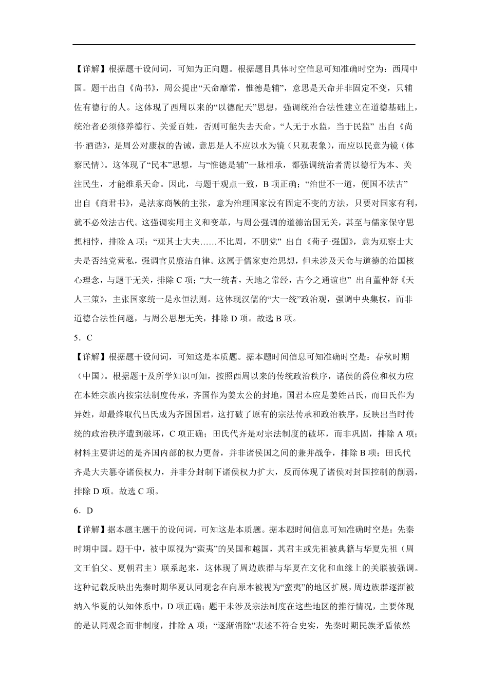 历史试卷(B卷)答案【高一】山西省朔州市怀仁市大地高中学校2025-2026学年高一上学期第一次月考(9.25左右)).pdf_第2页