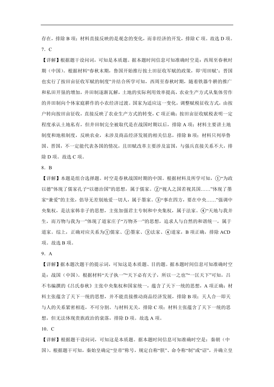 历史试卷(B卷)答案【高一】山西省朔州市怀仁市大地高中学校2025-2026学年高一上学期第一次月考(9.25左右)).pdf_第3页