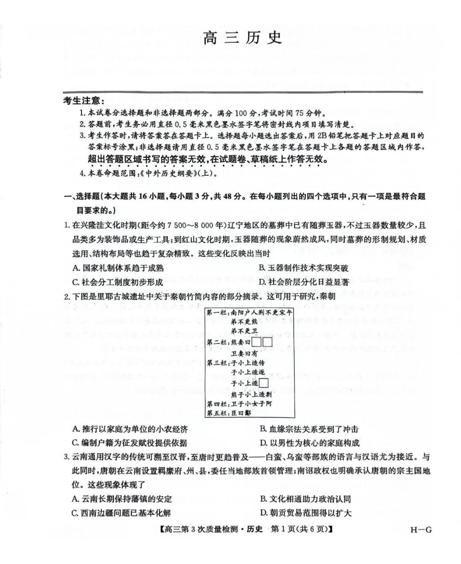 历史试卷(H-G)【多考区卷】九师联盟2026届高三上学期月联考(.6-.7).pdf_第1页