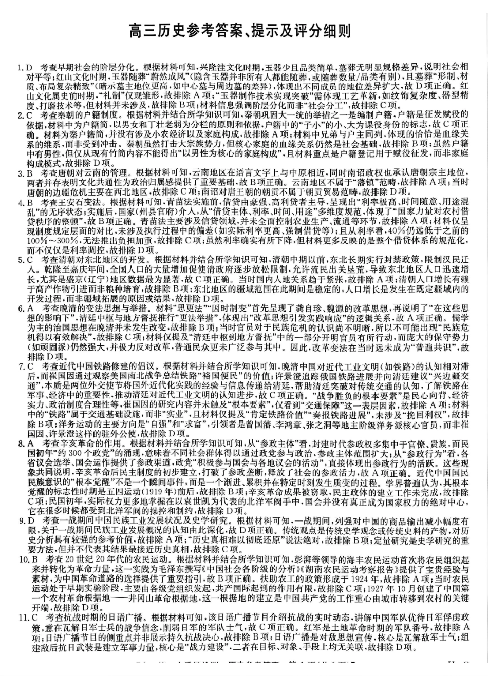 历史试卷(H-G)答案【多考区卷】九师联盟2026届高三上学期月联考(.6-.7).pdf_第1页