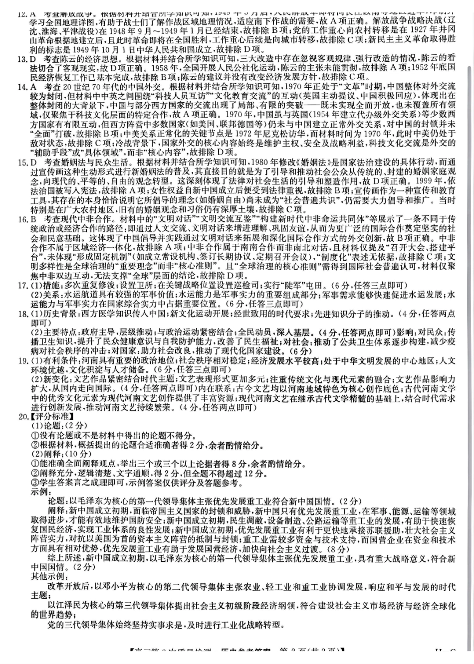 历史试卷(H-G)答案【甘肃卷】【九师联盟联考】河南省、甘肃省九师联盟2026届高三上学期月联考（.6-.7）.pdf_第2页