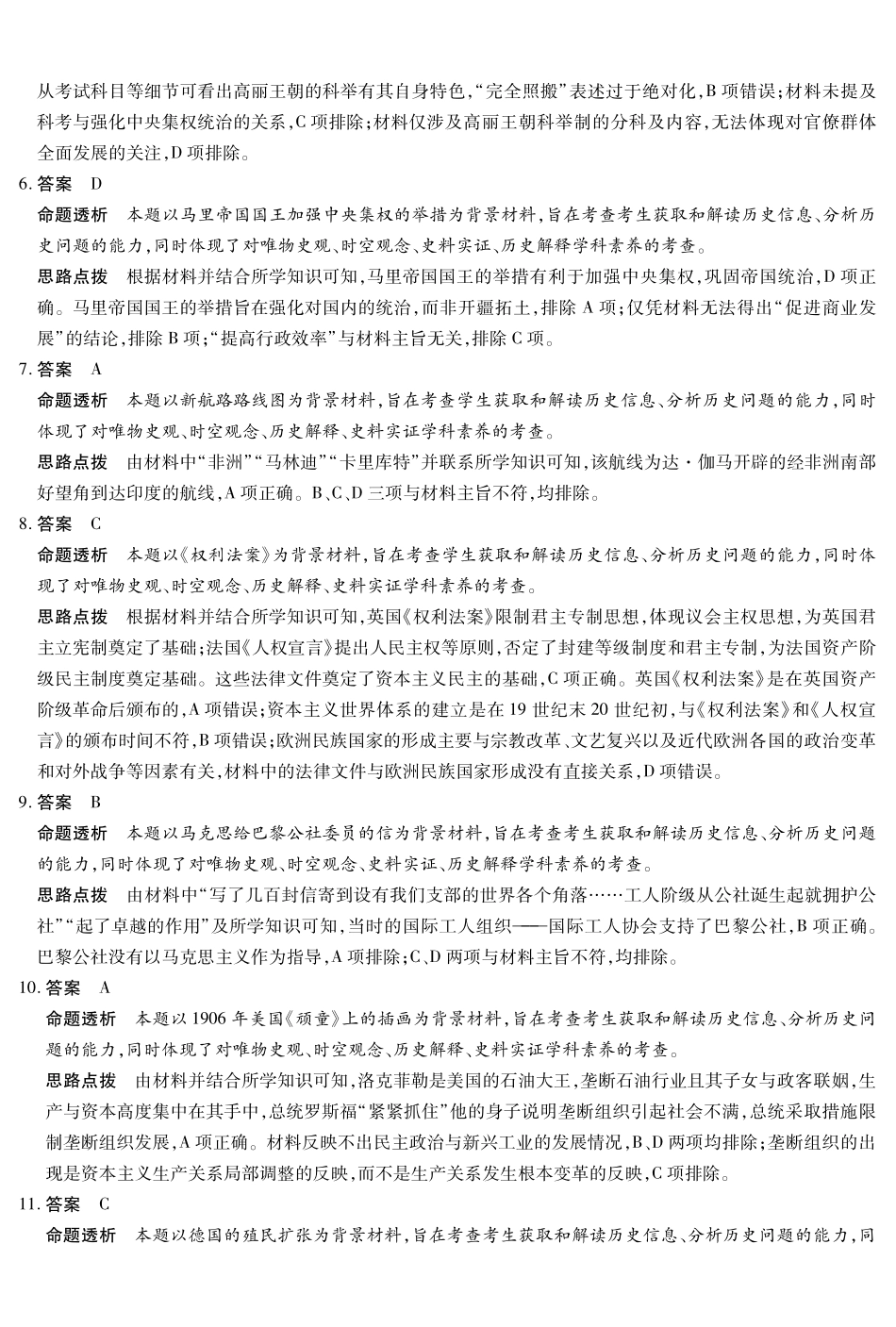 历史试卷(安徽专版)高一下期末考答案(官方原版)【高一下期末考】安徽省天一大联考2024-2025学年高一下学期6月期末摸底考试(6.9-6.20).pdf_第2页