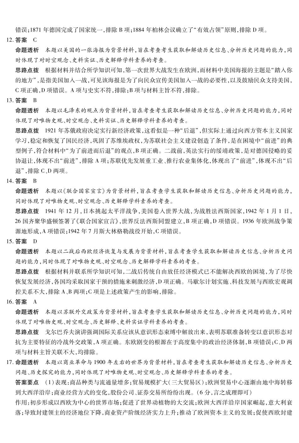 历史试卷(安徽专版)高一下期末考答案(官方原版)【高一下期末考】安徽省天一大联考2024-2025学年高一下学期6月期末摸底考试(6.9-6.20).pdf_第3页