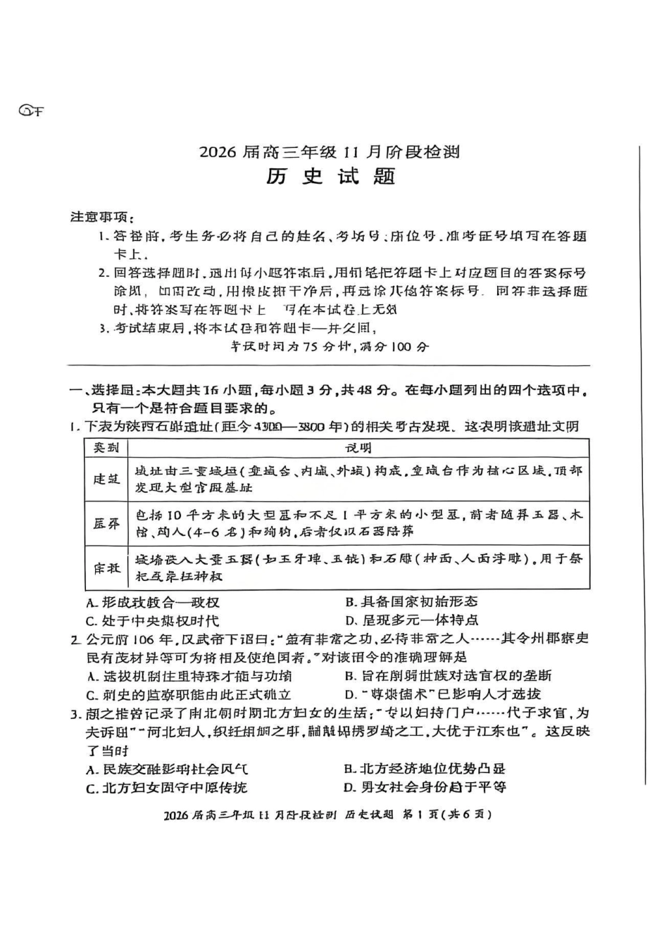 历史试卷(百F卷)【多考区卷】百师联盟2026届高三年级月阶段检测(.-.2).pdf_第1页