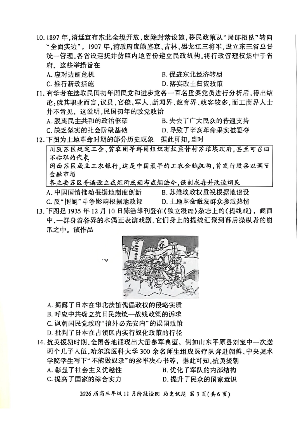 历史试卷(百F卷)【多考区卷】百师联盟2026届高三年级月阶段检测(.-.2).pdf_第3页