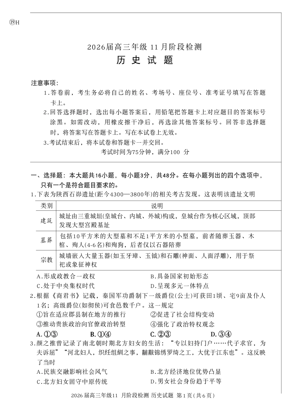 历史试卷(百H卷)【多考区卷】百师联盟2026届高三年级月阶段检测(.-.2).pdf_第1页