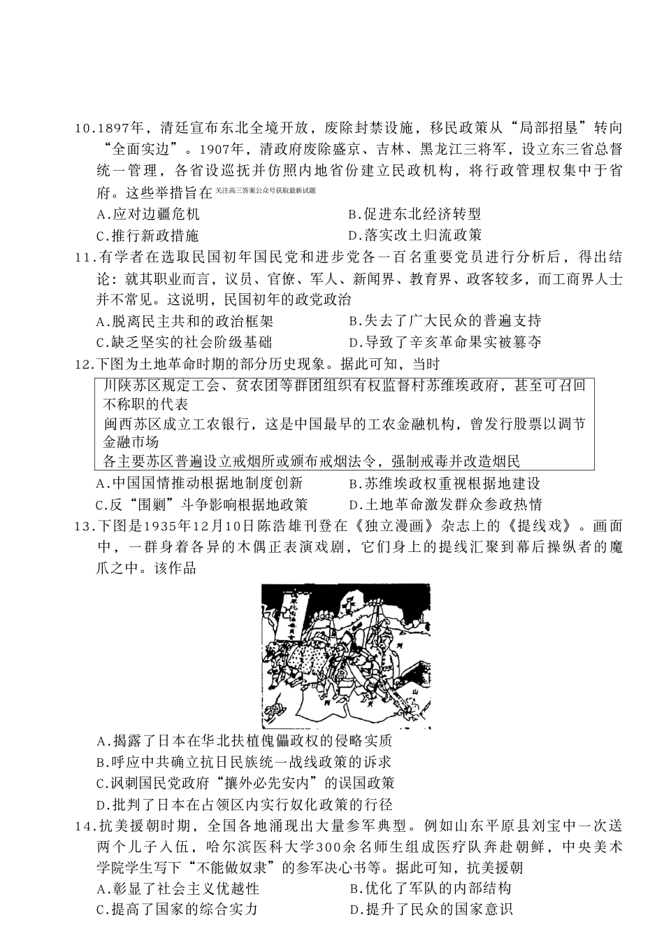 历史试卷(百H卷)【多考区卷】百师联盟2026届高三年级月阶段检测(.-.2).pdf_第3页