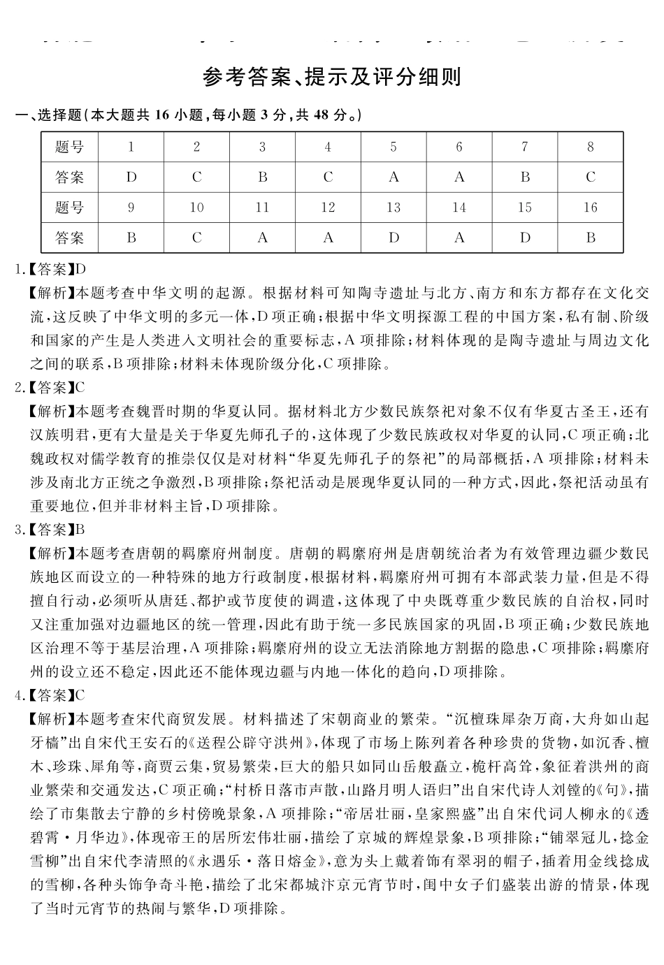 历史试卷（超清原版）答案【Top35强校】安徽省合肥一六八中学2025届高三最后一卷（耀正（优+）文化）(5.29-5.30).pdf_第1页