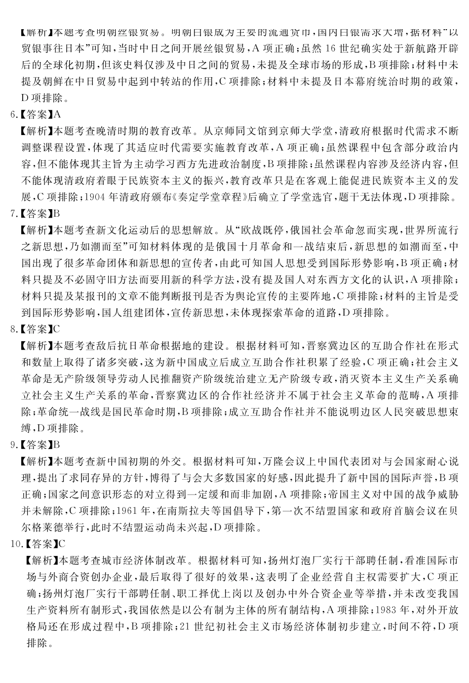 历史试卷（超清原版）答案【Top35强校】安徽省合肥一六八中学2025届高三最后一卷（耀正（优+）文化）(5.29-5.30).pdf_第2页