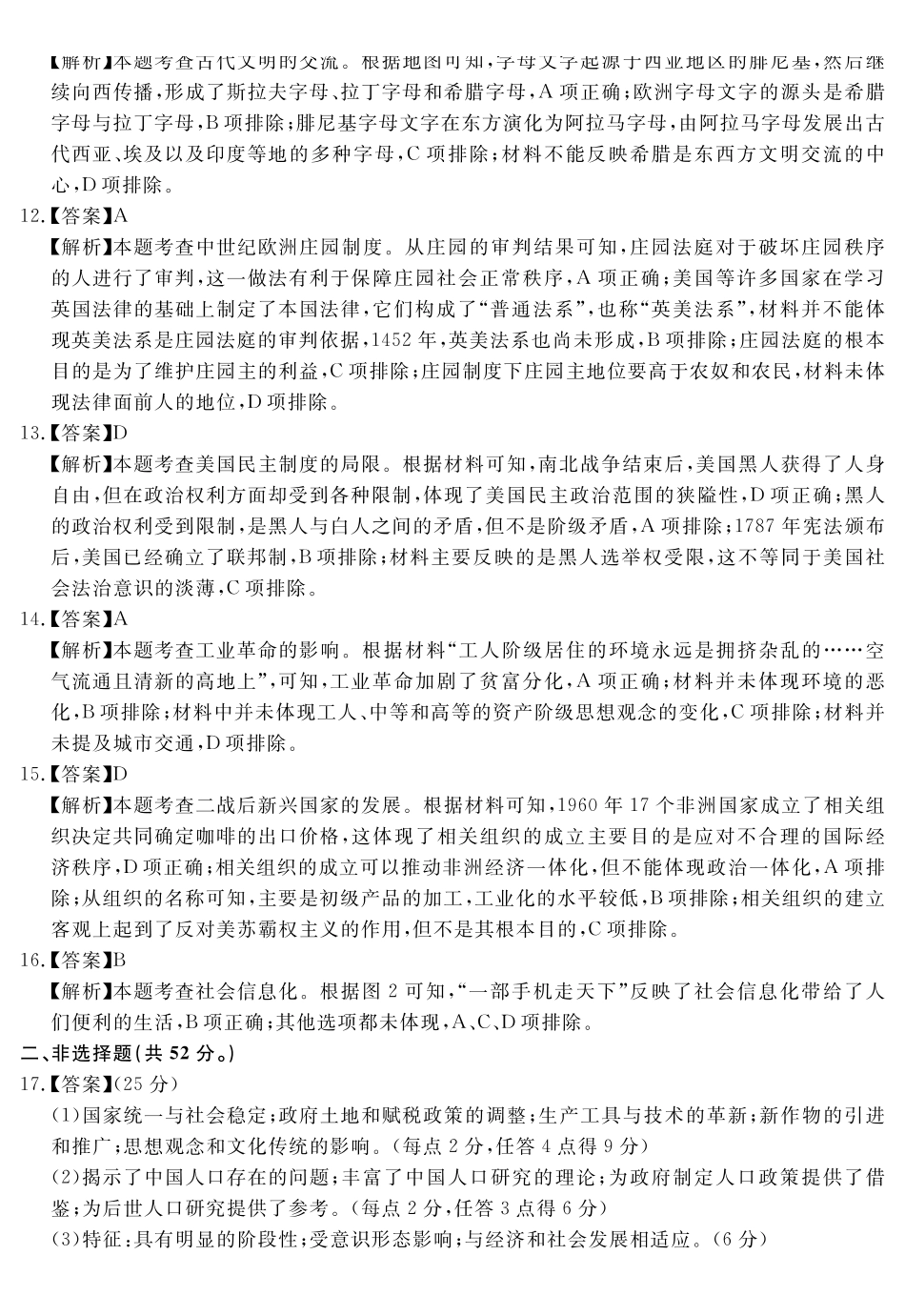 历史试卷（超清原版）答案【Top35强校】安徽省合肥一六八中学2025届高三最后一卷（耀正（优+）文化）(5.29-5.30).pdf_第3页