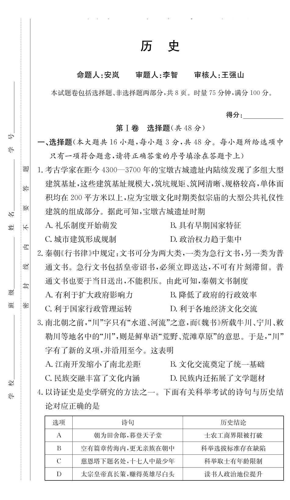 历史试卷（高二期中CJ）.pdf_第1页