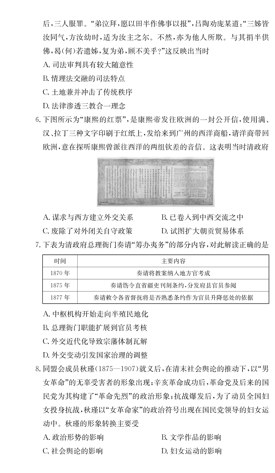 历史试卷（高二期中CJ）.pdf_第2页