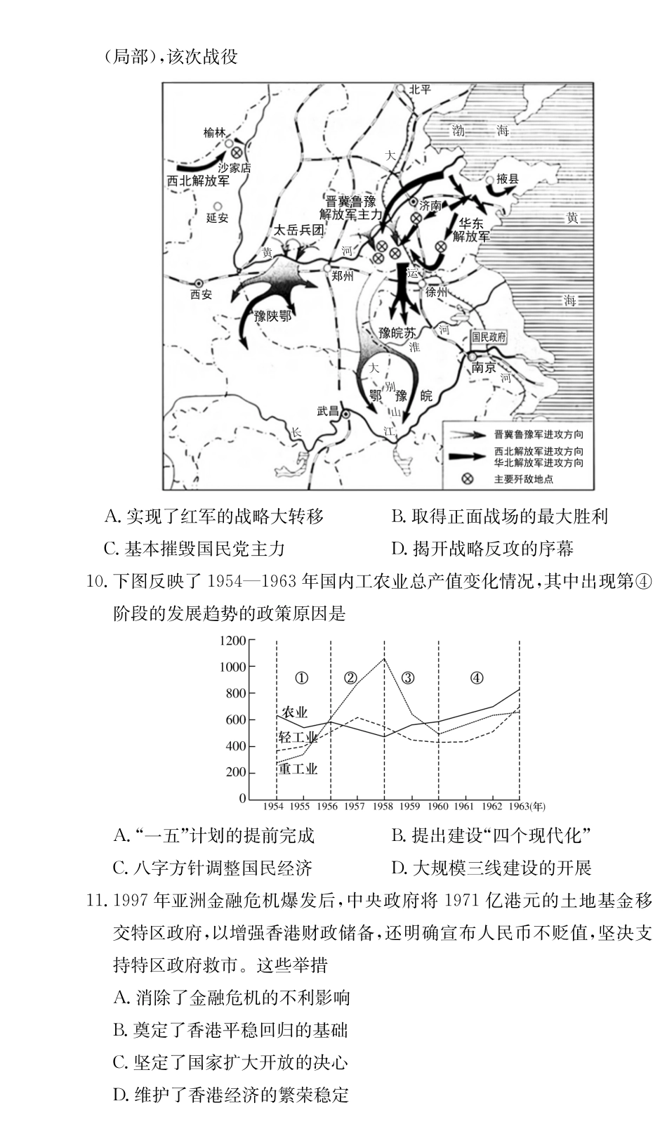 历史试卷（高二期中CJ）.pdf_第3页