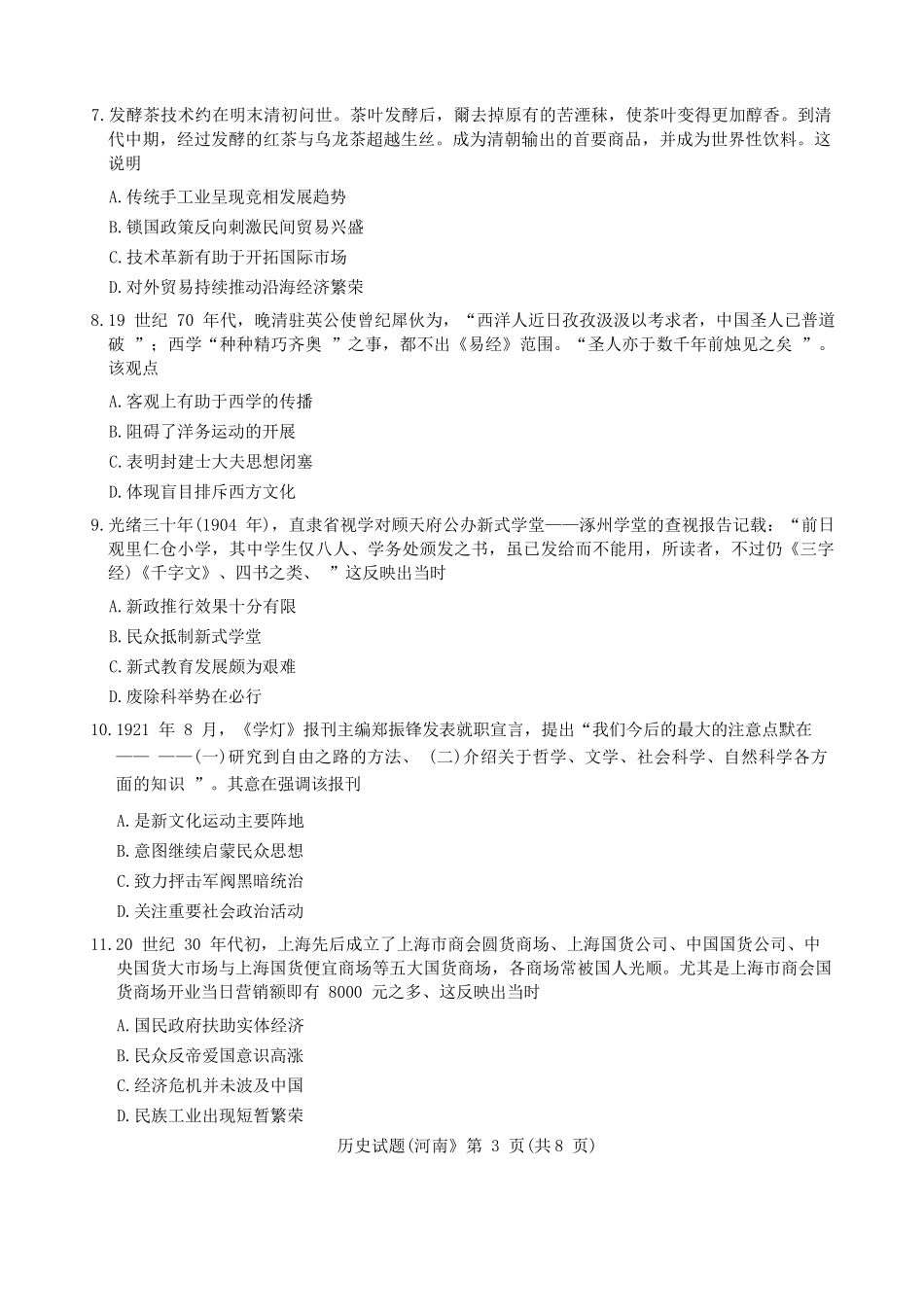 历史试卷(河南版)+答案河南省2026届普通高等学校招生全国统一考试青桐鸣(高三)11月期中大联考(11.13-11.14).docx_第3页