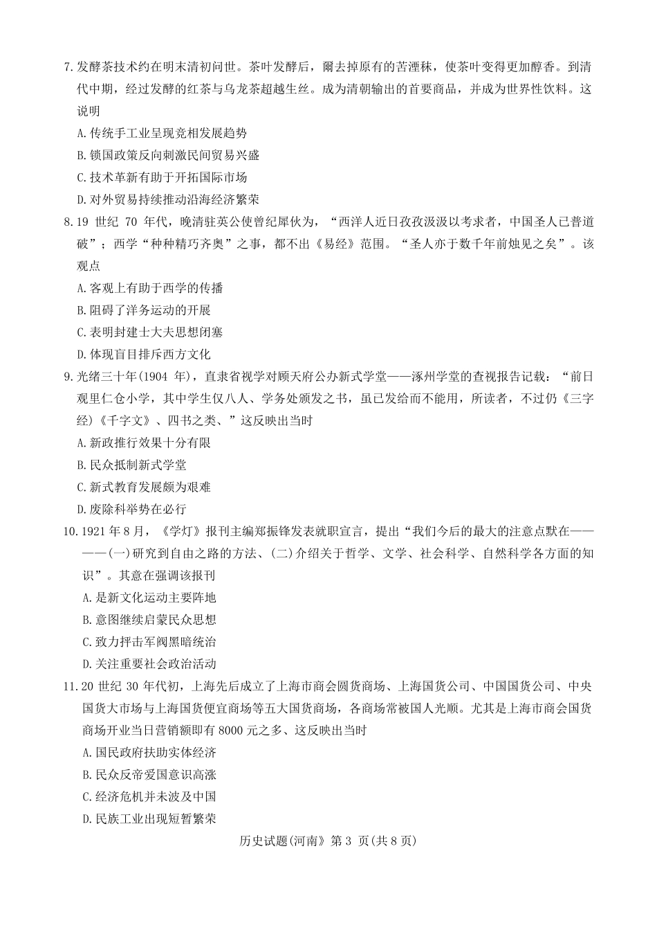 历史试卷(河南版)+答案河南省2026届普通高等学校招生全国统一考试青桐鸣(高三)11月期中大联考(11.13-11.14).pdf_第3页