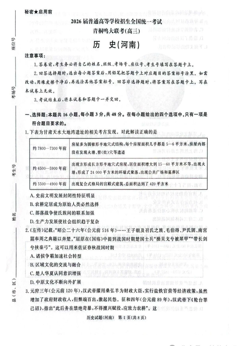 历史试卷(河南版)河南省2026届普通高等学校招生全国统一考试青桐鸣(高三)11月期中大联考(11.13-11.14).pdf_第1页