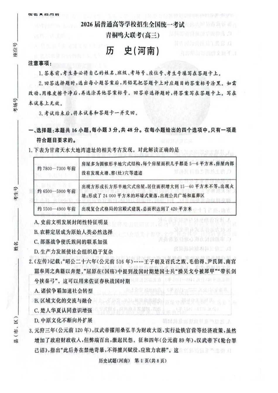 历史试卷(河南版)河南省2026届普通高等学校招生全国统一考试青桐鸣(高三)月期中大联考(.3-.4).pdf_第1页