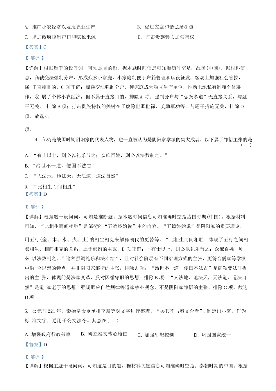 历史试卷(解析版)【全国5强校】【高一】湖南省长沙市雅礼中学2025-2026学年高一上学期期中考试(11.10-11.11).docx_第2页