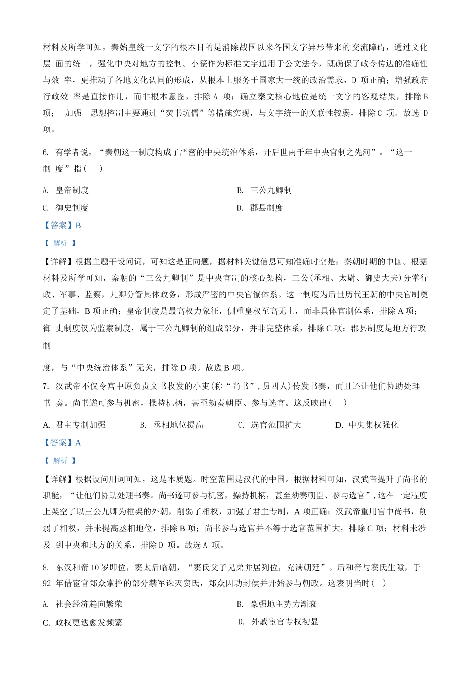 历史试卷(解析版)【全国5强校】【高一】湖南省长沙市雅礼中学2025-2026学年高一上学期期中考试(11.10-11.11).docx_第3页