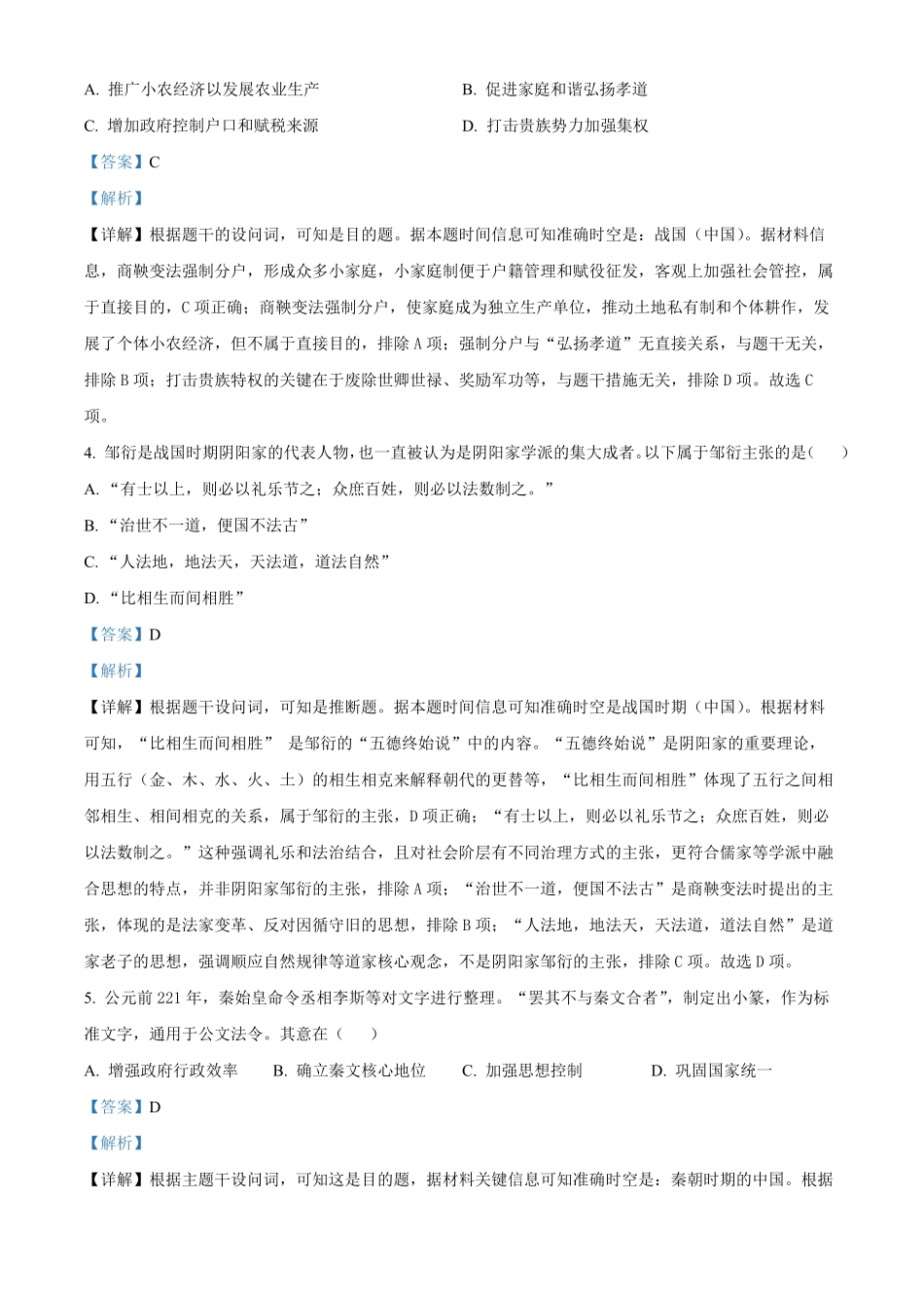 历史试卷(解析版)【全国5强校】【高一】湖南省长沙市雅礼中学2025-2026学年高一上学期期中考试(11.10-11.11).pdf_第2页