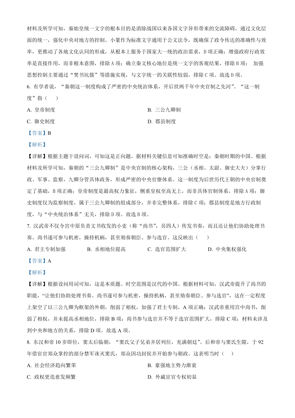 历史试卷(解析版)【全国5强校】【高一】湖南省长沙市雅礼中学2025-2026学年高一上学期期中考试(11.10-11.11).pdf_第3页