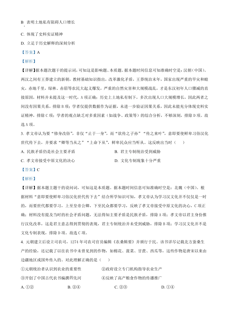 历史试卷(解析版)湖北省仙桃中学2025-2026学年度上学期高三年级期中考试(0.29-0.30).pdf_第2页