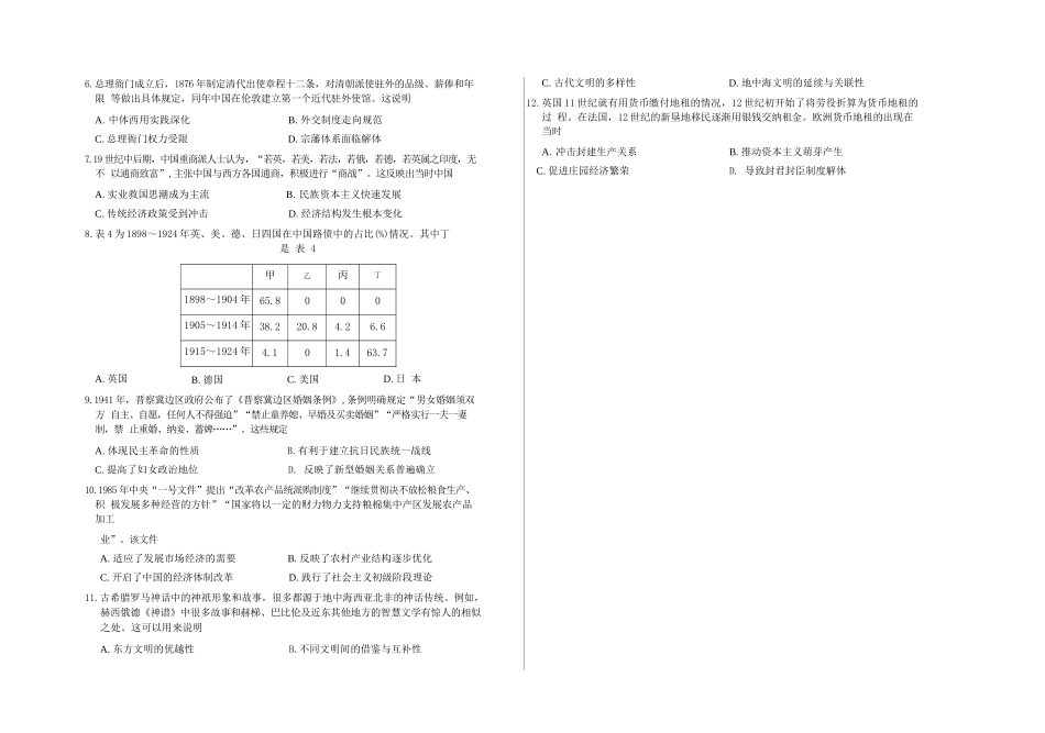 历史试卷(清晰版)山东省德州市(优高联考)2026届高三年级期中上学期教学质量检测考试(11.12-11.14).docx_第2页