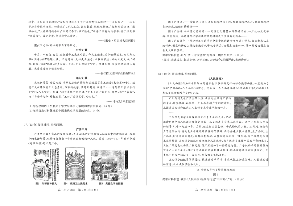 历史试卷(清晰版)山东省德州市(优高联考)2026届高三年级期中上学期教学质量检测考试(11.12-11.14).pdf_第3页