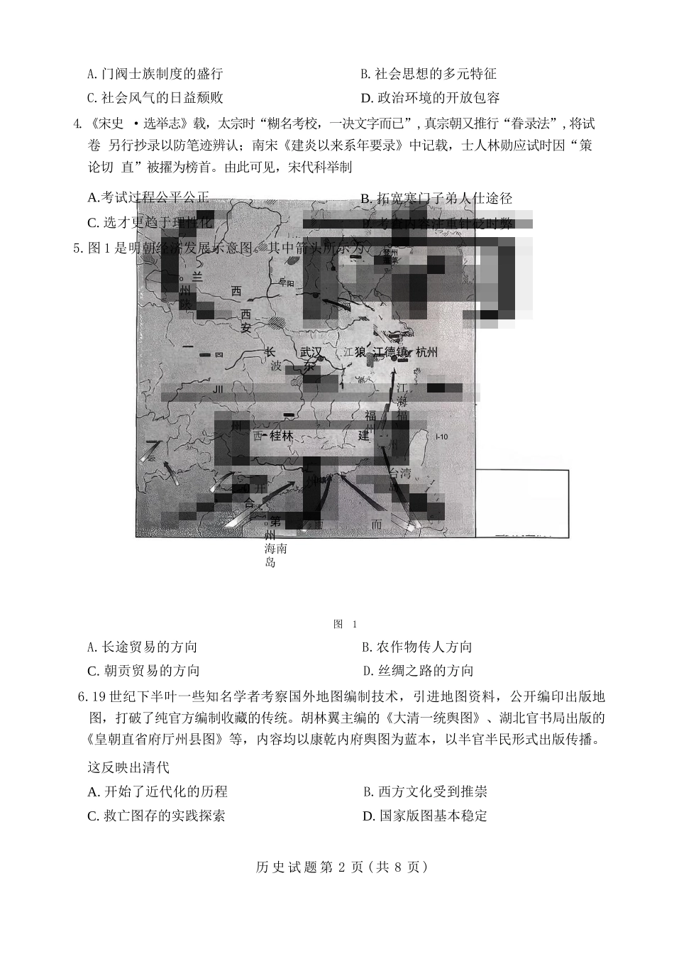 历史试卷(清晰版)山东省临沂市（北京时代凤凰研究院）2026届高三年级教学质量检测考试(期中)(11.12-11.14).docx_第2页