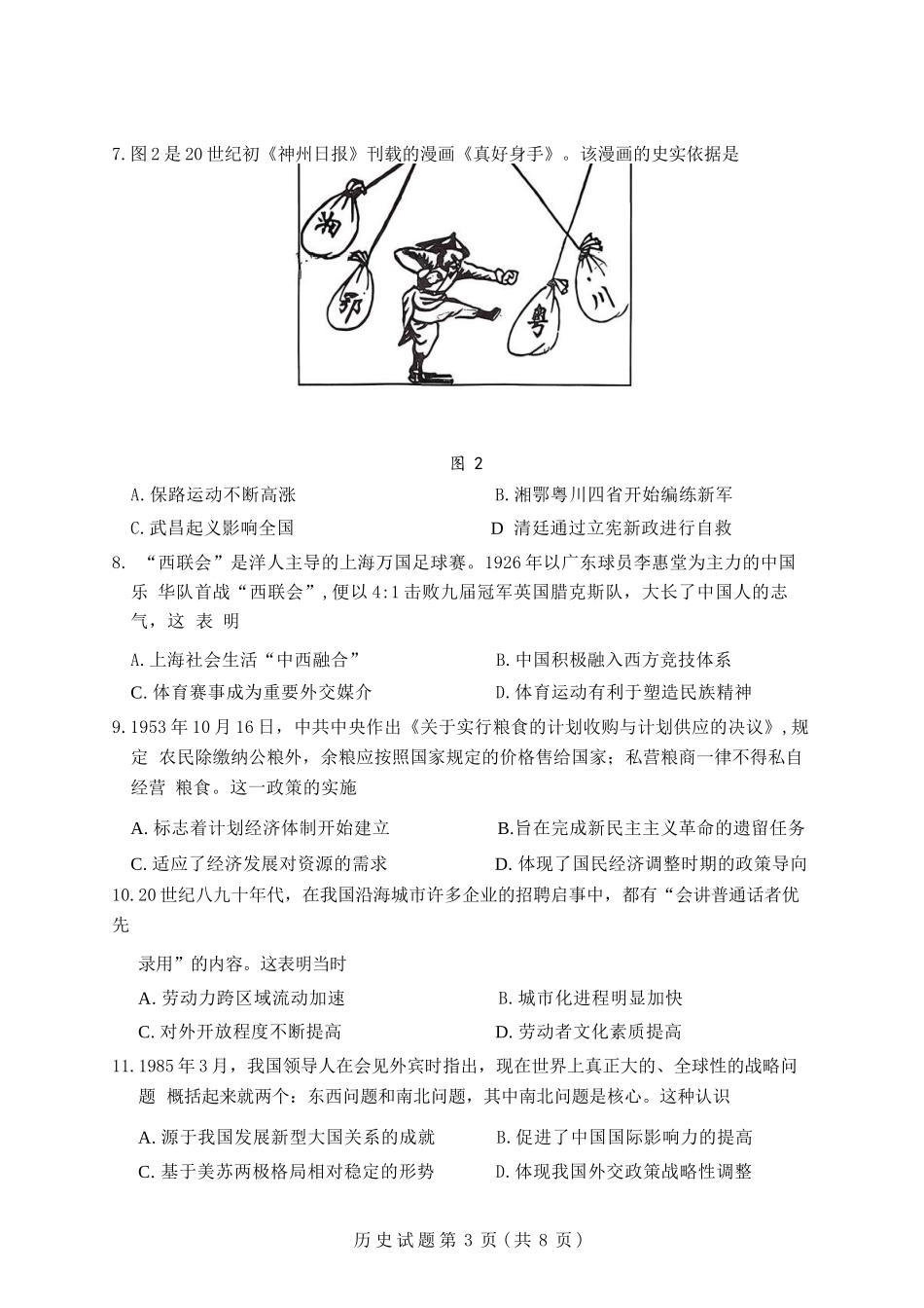 历史试卷(清晰版)山东省临沂市（北京时代凤凰研究院）2026届高三年级教学质量检测考试(期中)(11.12-11.14).docx_第3页