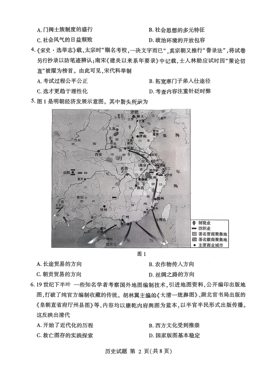 历史试卷(清晰版)山东省临沂市（北京时代凤凰研究院）2026届高三年级教学质量检测考试(期中)(11.12-11.14).pdf_第2页