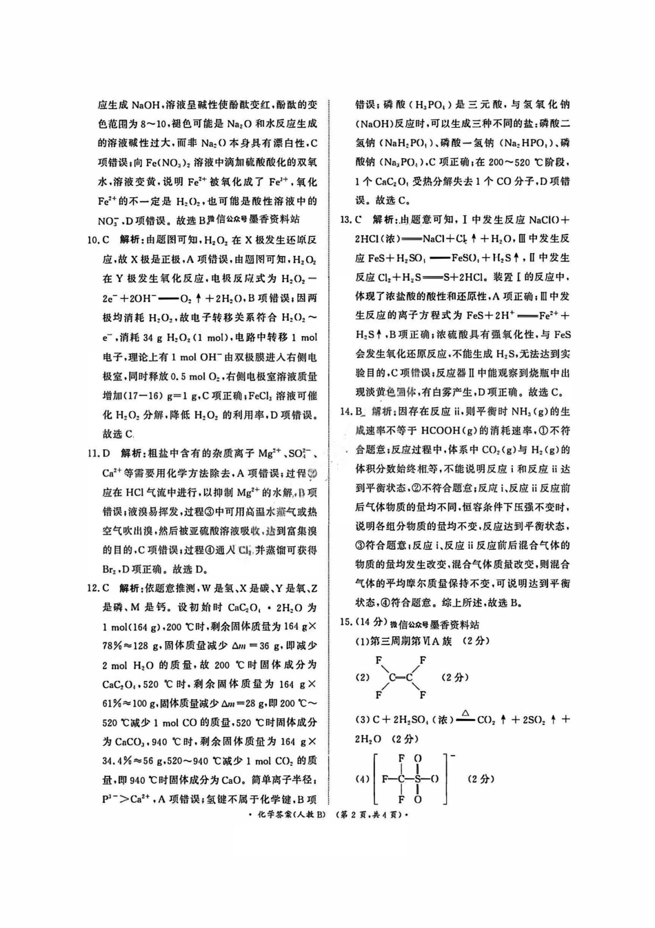 历史试卷(人教B版)答案河南省2026届普通高等学校招生全国统一考试青桐鸣(高三)11月期中大联考(11.13-11.14).pdf_第2页