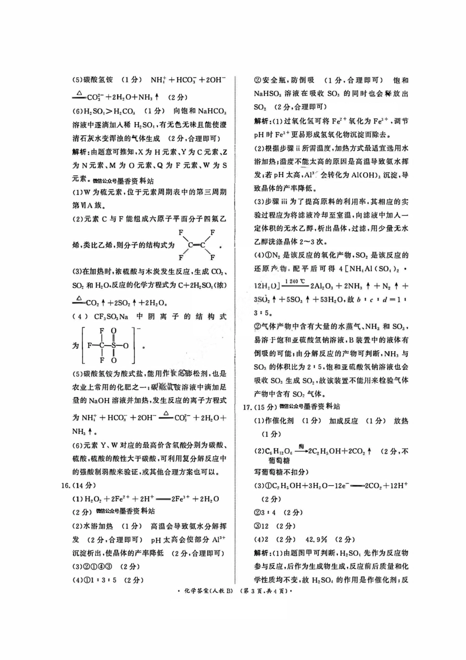 历史试卷(人教B版)答案河南省2026届普通高等学校招生全国统一考试青桐鸣(高三)11月期中大联考(11.13-11.14).pdf_第3页