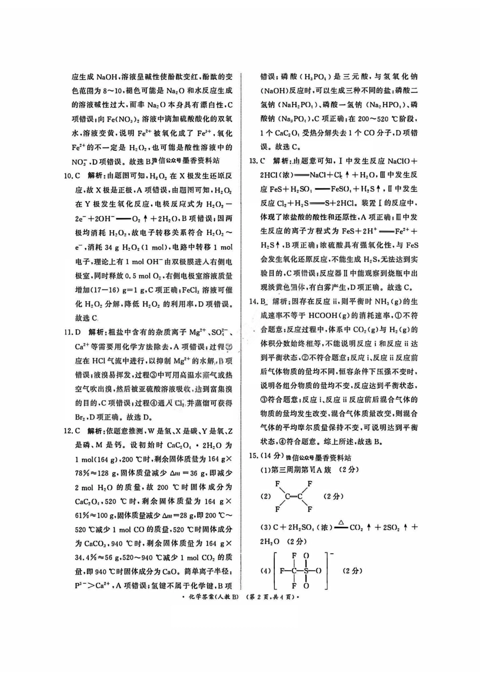 历史试卷(人教B版)答案河南省2026届普通高等学校招生全国统一考试青桐鸣(高三)月期中大联考(.3-.4).pdf_第2页