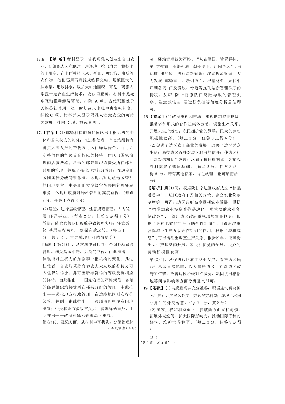 历史试卷(山西版)答案河南省2026届普通高等学校招生全国统一考试青桐鸣(高三)11月期中大联考(11.13-11.14).docx_第3页