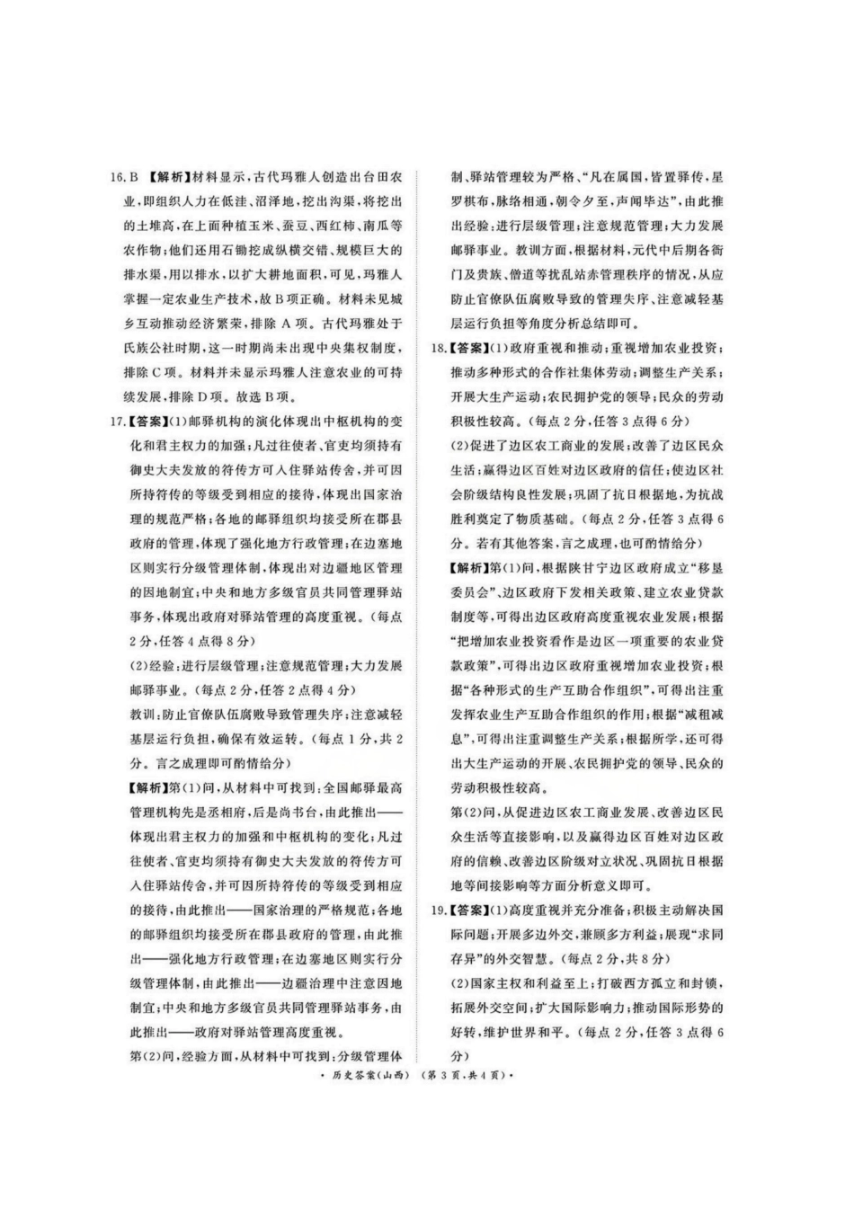 历史试卷(山西版)答案河南省2026届普通高等学校招生全国统一考试青桐鸣(高三)月期中大联考(.3-.4).pdf_第3页