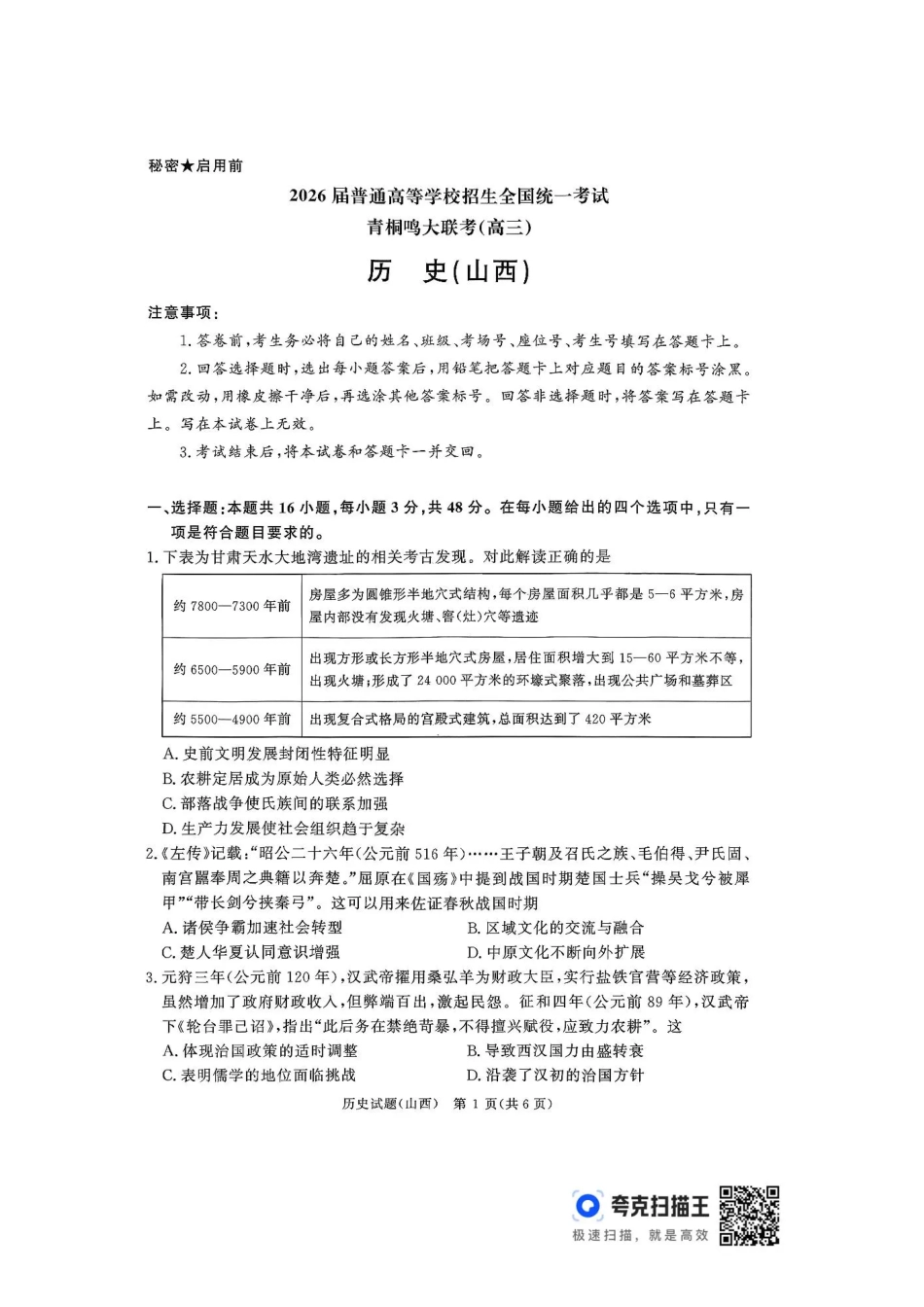 历史试卷(山西版)河南省2026届普通高等学校招生全国统一考试青桐鸣(高三)11月期中大联考(11.13-11.14).pdf_第1页
