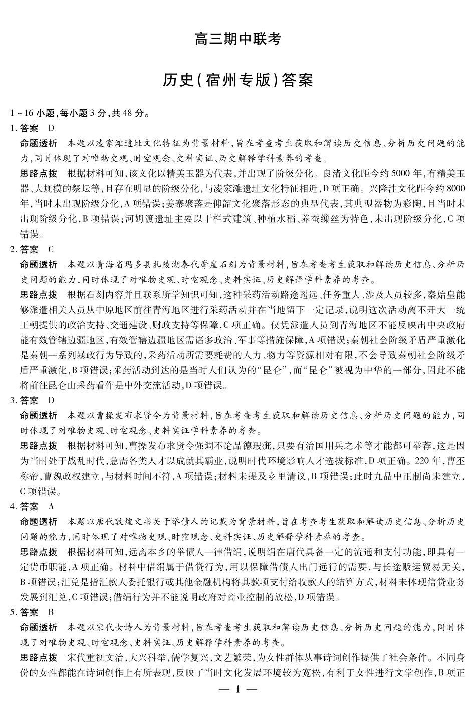 历史试卷(宿州专版)答案安徽省天一大联考卓越县中联盟2026届高三11月期中联考(11.13-11.14).pdf_第1页