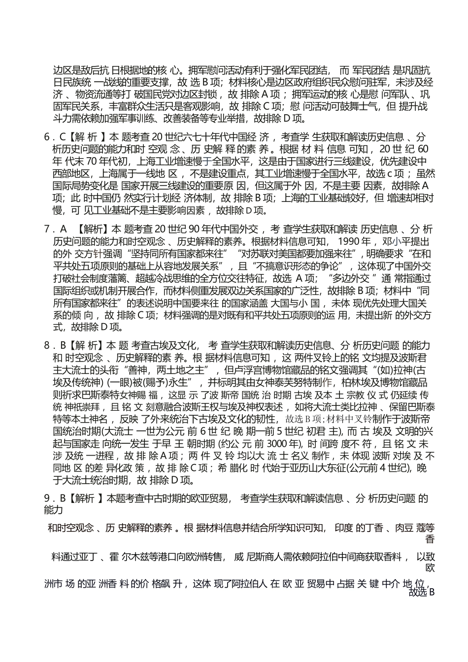 历史试卷(下班HEN-C1)答案河南省金太阳部分学校2026届高三年级11月大联考暨期中联考(下标HEN-C1)(1.13-11.14).docx_第2页