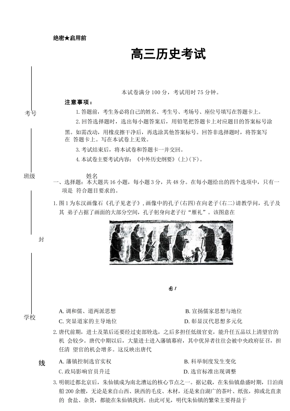 历史试卷(下班HEN-C1)河南省金太阳部分学校2026届高三年级11月大联考暨期中联考(下标HEN-C1)(1.13-11.14).docx_第1页