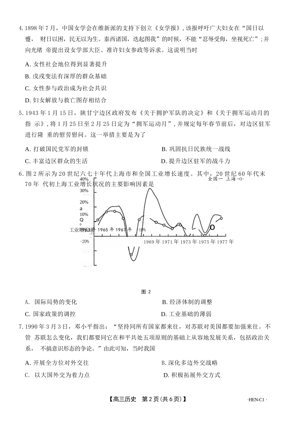 历史试卷(下班HEN-C1)河南省金太阳部分学校2026届高三年级11月大联考暨期中联考(下标HEN-C1)(1.13-11.14).docx_第3页