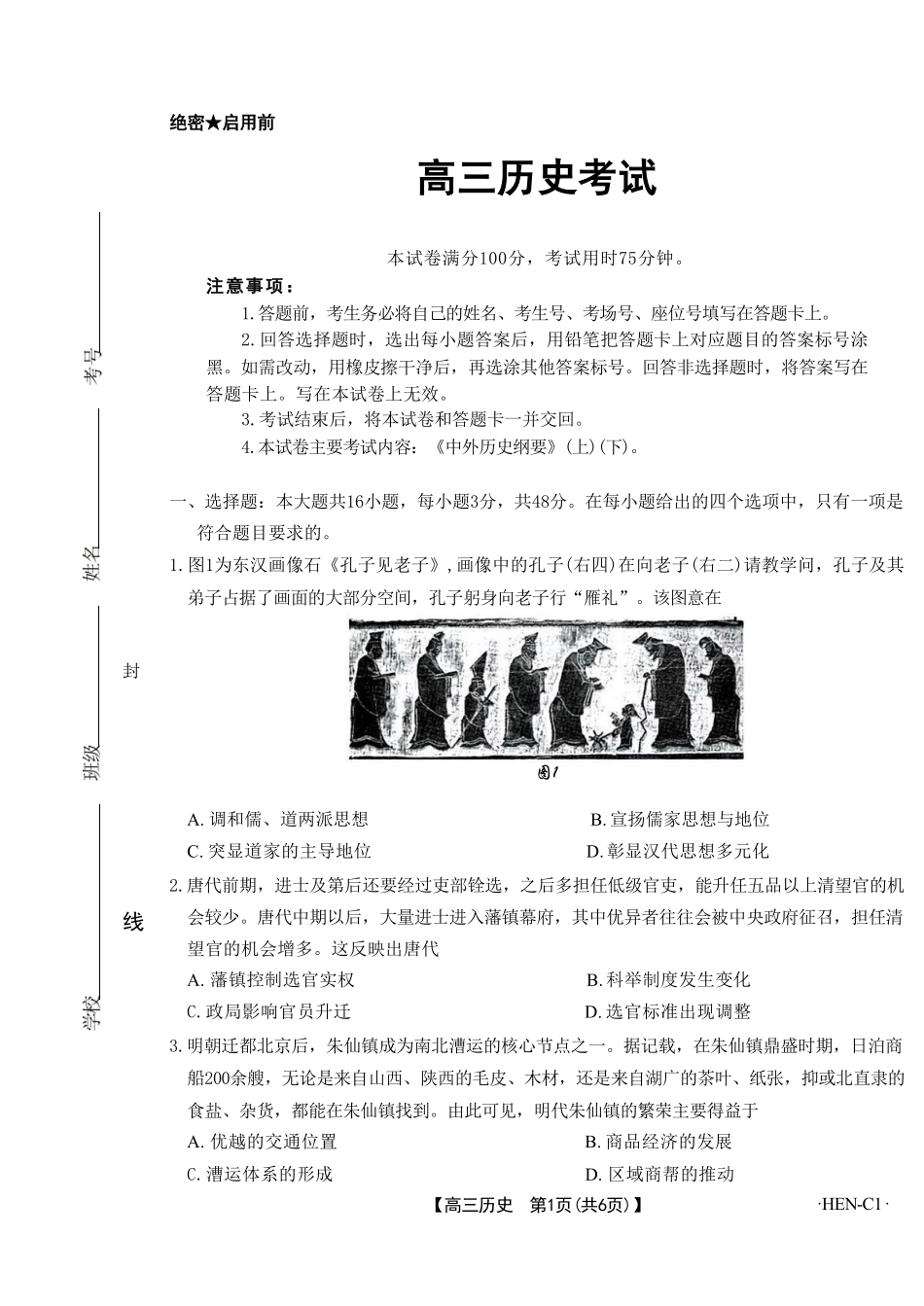 历史试卷(下班HEN-C1)河南省金太阳部分学校2026届高三年级11月大联考暨期中联考(下标HEN-C1)(1.13-11.14).pdf_第1页