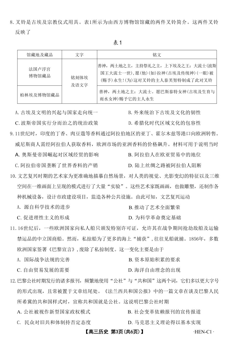 历史试卷(下班HEN-C1)河南省金太阳部分学校2026届高三年级11月大联考暨期中联考(下标HEN-C1)(1.13-11.14).pdf_第3页