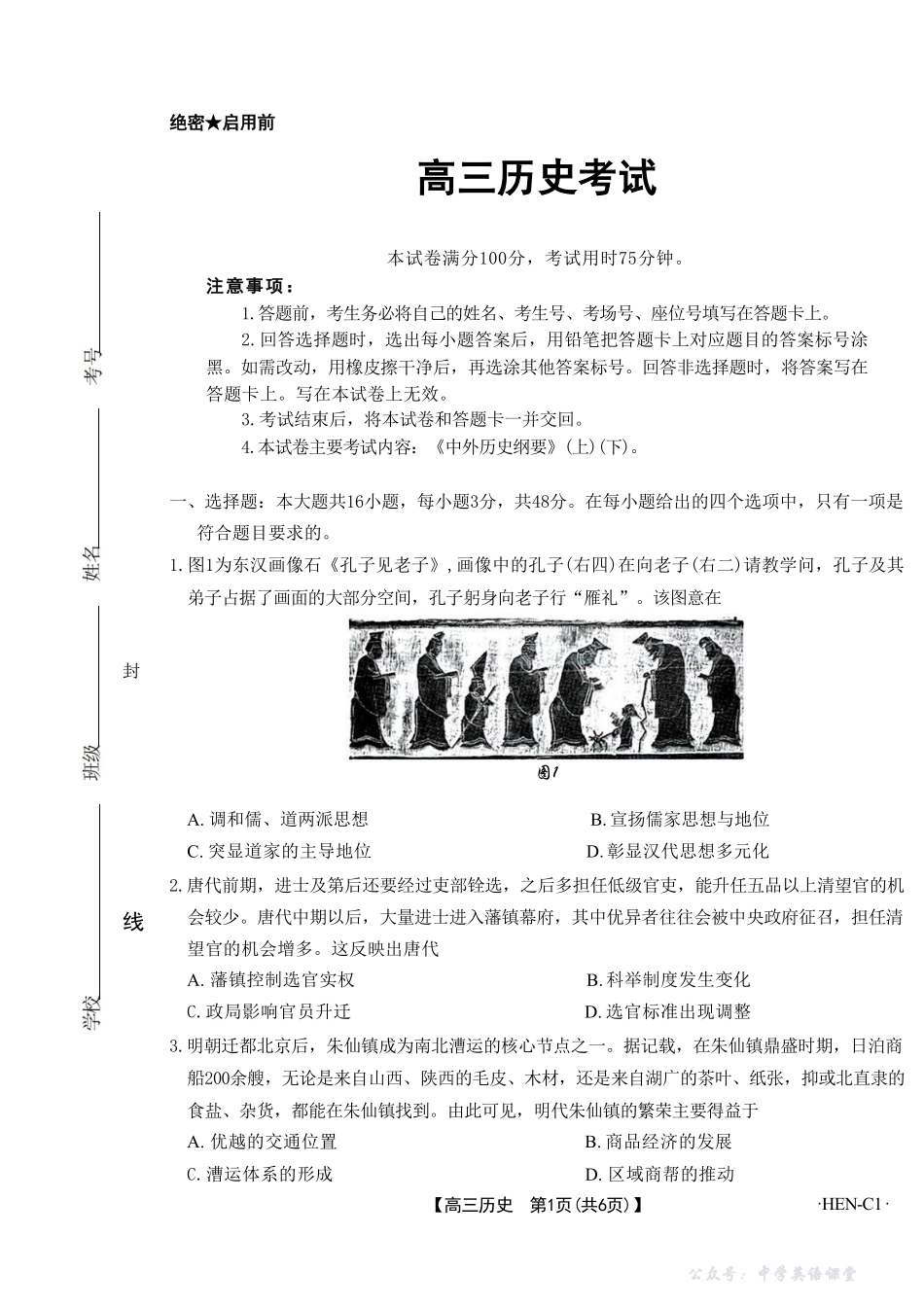 历史试卷(下班HEN-C1)-河南省金太阳部分学校2026届高三年级11月大联考暨期中联考(下标HEN-C1)(1.13-11.14).pdf_第1页