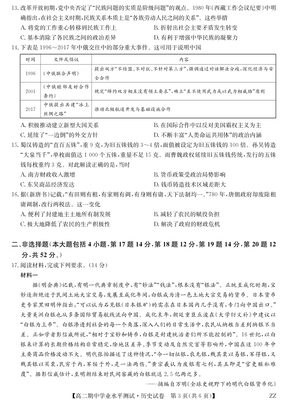 历史试卷(下标ZZ)河南省郑州市八校联盟2025-2026学年高二上学期11月期中学业水平测试考试(下标ZZ)(11.20-11.21).pdf_第3页
