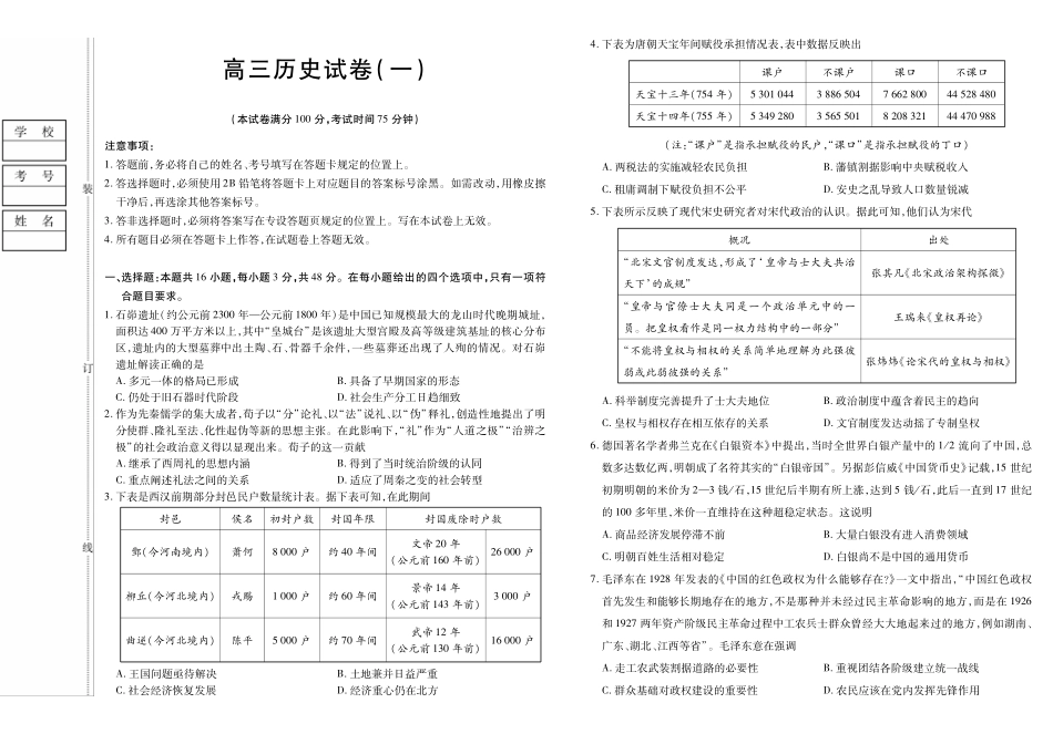 历史试卷(一)【黑吉辽蒙卷】黑龙江省新时代高中教育联合体2025年月高三学年期中联考巩固卷（一）（.0-.）.pdf_第1页
