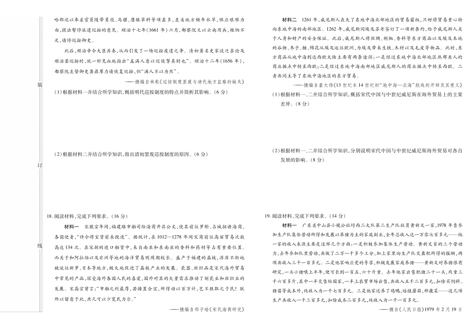 历史试卷(一)【黑吉辽蒙卷】黑龙江省新时代高中教育联合体2025年月高三学年期中联考巩固卷（一）（.0-.）.pdf_第3页