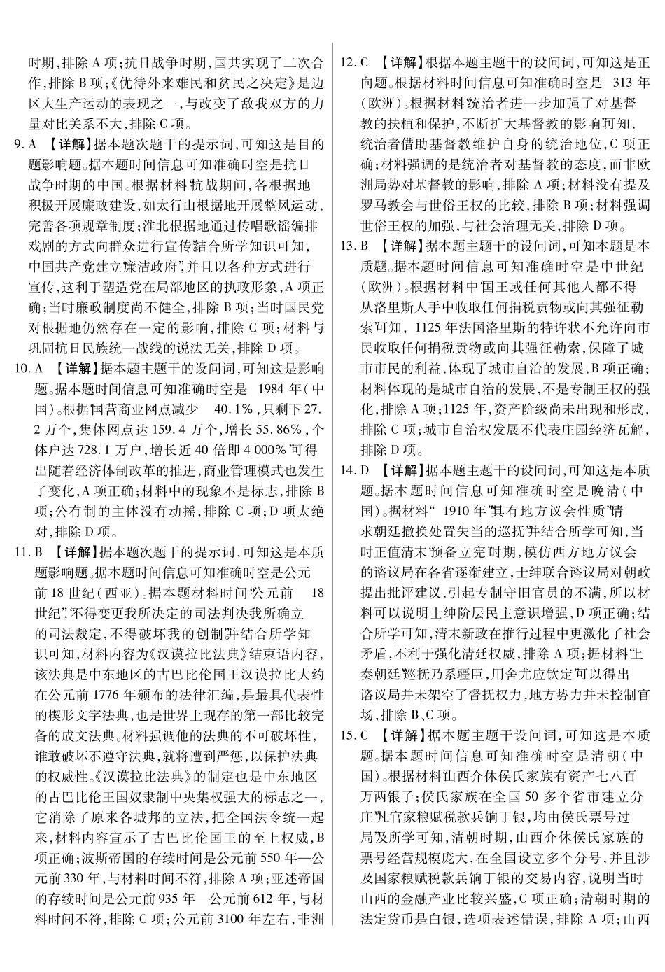 历史试卷(一)答案【黑吉辽蒙卷】黑龙江省新时代高中教育联合体2025年月高三学年期中联考巩固卷（一）（.0-.）.pdf_第2页